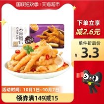 Ten years of passion fruit citric acid spicy boneless chicken feet to boneless chicken feet cooked food instant Net red snacks 24g