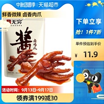 Infinite sauce braised chicken feet 75g cooked food Lo-flavored snacks chicken feet instant noodles partner casual food Net red snacks