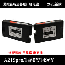 德国AVEENO/艾维诺A219/A219pro吸尘器配件原装充电锂电池2200mAh