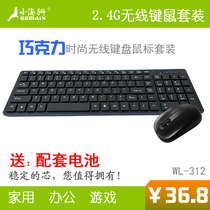 Wireless keyboard mouse set desktop laptop home office game wireless mouse chocolate keyboard