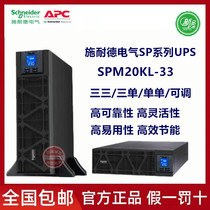 Schneider ups power SPM20KL-33 20KVA20KW 333 single adjustable online