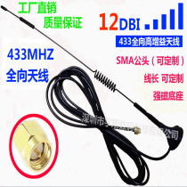 433MHZ wireless module antenna 433m high gain small suction cup antenna 433M antenna pure copper rod 3 meter line