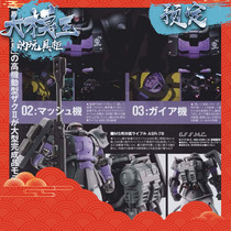 (Cut) Bandar high mobile Zagu FIX GFFMC MS-06R-1A black triple star