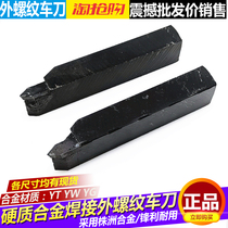 Lathe external thread turning tool External wire welding turning tool Pick button turning tool 10) 12) 16*20) 20*25YW1YT15YW
