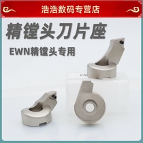 Fine Boring Blade Holder Fine Boring Knife Pad 6 fine tuning boring head 5 boring tool bit BIG generic EWN knife holder ENH1 2 3 4
