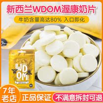 新西兰进口WDOM渥康 儿童宝宝鲜奶片高钙无糖牛奶片奶豆1-2岁零食