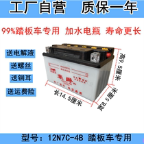 Haojue Leopard 12N7D-4B original scooter battery 125 pedal Guangyang GY6 battery 12N7E-B