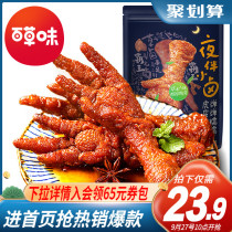Baicao flavor overlord tiger skin chicken claws Net red chicken feet chicken spicy snacks cooked food instant dormitory casual snacks