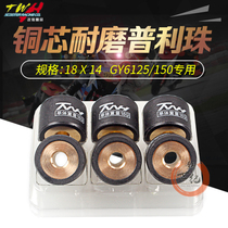 TWH Puli beads GY6 Ghost Fire 125 FNX GR master star star star Thunder curve lover T9 modified transmission bead