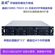 Xinwei 2U rack-mounted single-way server ERP video surveillance file storage remote host server