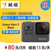 GoPro HERO 5 BLACK BLACK dog 5 diving underwater camera Yingshun Equipment Rental