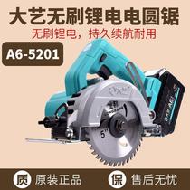 Rechargeable Lithium electric circular saw 5 inch 7 inch A6-8801 woodworking special high power disc saw cutting machine