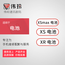 Weiling battery is suitable for Pingguo XSmax XR 8X mobile phone battery built-in electric board charging board battery