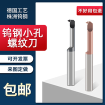 Inner hole boring cutter MIR tungsten steel small boring tool carbide small diameter small hole boring tool turning tool small hole screw screw