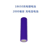 18650 rechargeable lithium-ion battery 2000 mA batteries lithium battery is not with a protective plate