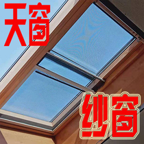 Skylight screen window sloping roof Attic Stainless steel mesh hanging Anwei and Luzhikdas screen window slope Roof slope