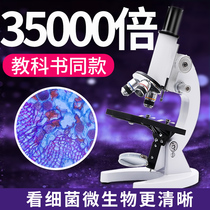 Optical microscope Childrens science professional organisms 35000 times domestic primary and primary school students look at bacterial microbes