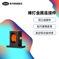 Sdande stick lamp Ice lamp Three-mouth connecting piece Three-in-one metal base 1 4 Photography Tonic Light Lamp Accessories