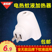 Invincible wireless electric mosquito heater 1 brand under the universal unpackaged