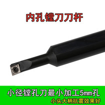 CNC small diameter boring tool small hole inner hole tool holder S1004K-SCLC03 Minimum machining 5mm hole small head handle
