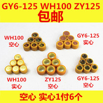 GY6-125 WH100 ZY125 Gwangyang Scooter Pulley Beads Driven Beads Driven Beads