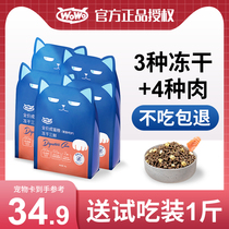 wowo oh oh into a cat without grain freeze-dried cat food full price 3kg5 hair gills short blue cat rice 10kg20kg