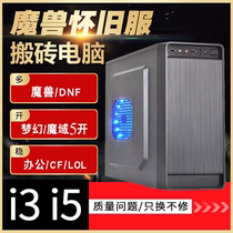 i3魔兽世界dnf搬砖电脑主机16开地下城工作室多开i5游戏CFLOL台式