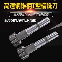 High speed steel cone shank T type groove milling cutter T milling cutter T10 12 14 14 18 18 20 22 24 28 28 32 36