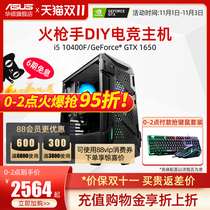 ASUS motherboard DIY assembly machine Musketeer game console ten generations i5-10400F GTX1050ti 1650 graphics card computer full set of Home Office desktop e-sports eating chicken I