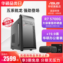 Chinese masters board DIY assembly machine AMD sharp dragon R5 5600G R7 5700G gaming electric race host office computer full set design business CAD desktop LOL to eat