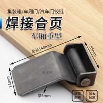 Large set welded hinge container heavy door hinge carriage door shaft 140*85 * 5mm