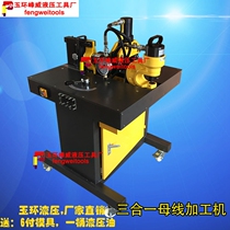 Bus bar processing machine 150 type punching hole cutting row bending row all-in-one machine 200 type three-in-one copper and aluminum bar processing machine