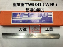 Chongqing W9R super hard white steel knife 4 5 6 8 10 12 14 16 18 20 22 25 28 30*200