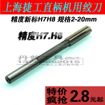 Shanghai jie gong straight shank reamer 3 4 5 6 7 8 9 10 11 12-20 new H7 H8