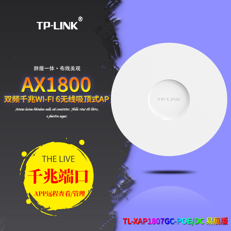 TP-LINK TL-XAP1807GC-PoE/DCչ AX1800 ˫ƵǧWI-FI 6ʽAPҵڼƹAPP鿴