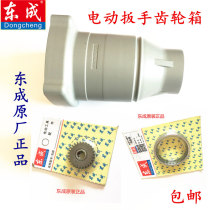 Dongcheng 20 electric wrench accessories gear 22C Dongcheng 30 aluminum gearbox front housing assembly