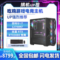 Engage machine up Zu Intel I5 12600KF I7 12700KF RTX3060TI game computer console
