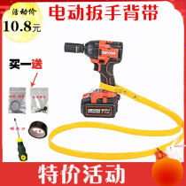 Professional electric wrench strap shelf worker PU high pressure pipe gun with lithium battery impact wrench horizontal pipe shoulder strap woodworking