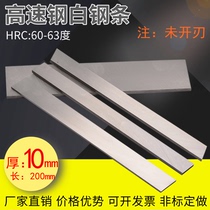 Manufacturer direct sales white steel knife white steel strip thickness 10mm long 200mm high speed steel car knife front steel blade knife strip