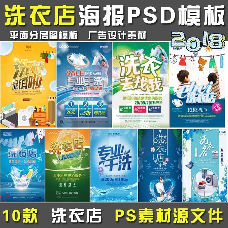 洗衣店干洗店促销宣传展架灯箱片海报ps平面广告设计素材psd模板