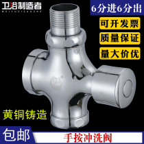 6 points in 6 points out delay hand press flush valve squatting toilet stool flush valve toilet valve self-closing switch