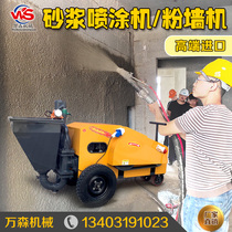 水泥砂浆喷涂机多功能大功率腻子粉刷石膏拉毛抹灰机全自动粉墙机