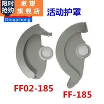 Dongcheng electric circular saw movable guard FF-185 02-185 03-185 electric saw Shield original parts Dongcheng