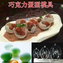 Egg mold chocolate egg shape chicken duck goose dinosaur egg creative artistic conception dish Oval night Pearl plastic football