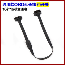 Ultra-thin car OBD2 full-core connection line expansion line extension line OBD2 flat line 16-pin 16-core with switch
