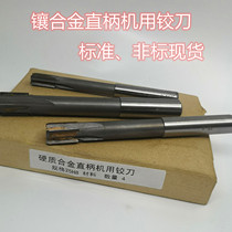 Hardwood parquet straight shank carbide machine reamer 12 1 12 2 12 3-12 4 12 5-14 non-standard reamer