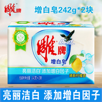 Carving brand transparent soap whitening soap 242g*2 pieces of laundry soap white laundry soap household soap affordable