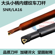 SNR0008K08-A16 0013M16 of small head and small hole internal thread cutter