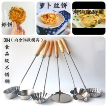 Stainless steel Baba mold oil pier radish silk cake fried fruit oil fragrance Baba rating terminal tool spoon