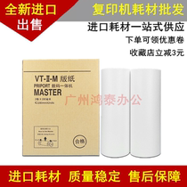 Suitable for Ricoh VT plate paper B4 printing paper VT2100 VT2150 VT2200 2250m wax paper digital all-in-one machine